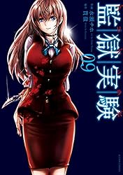 監獄実験 プリズンラボ 武田航平 直筆サイン 台本 貫徹 水瀬チホ 双葉社 監獄実験 プリズンラボ 武田航平 直筆サイン 台本 貫徹 水瀬チホ